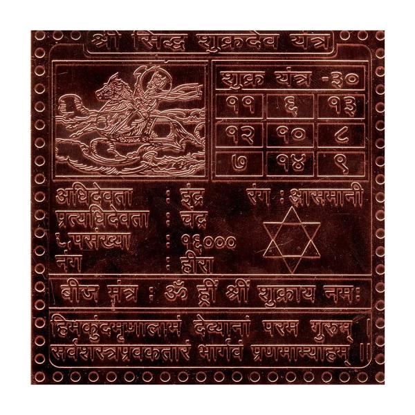 Shukra (Venus) Graha Yantra In Copper - 1.50 Inch
