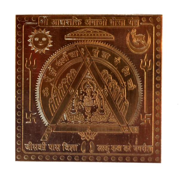 Aadhshakti Ambaji Bisa Yantra In Copper - 3 Inch