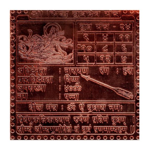 Buddha Yantra/Mercury Yantra In Copper - 3 Inch