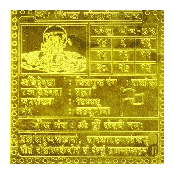 Ketu Navgraha Yantra/Ketu Planetary Yantra In Gold Plated - 1.5 Inch