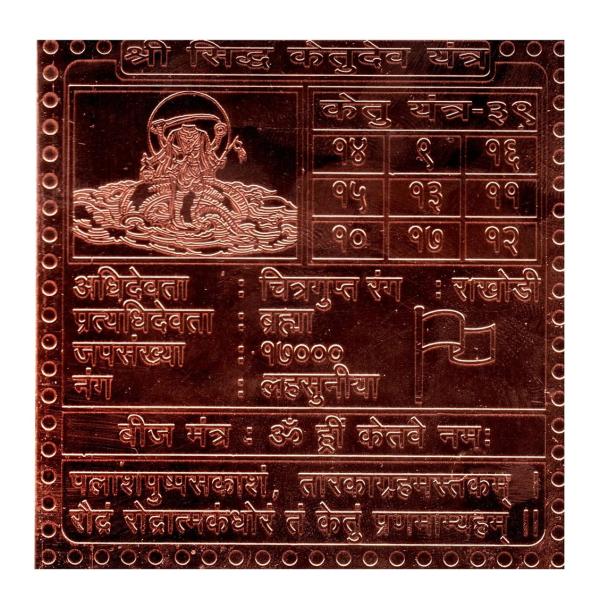 Ketu Navgraha Yantra In Copper - 3 Inch