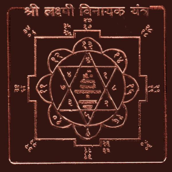 Laxmi Vinayak Yantra In Copper - 1.50 Inch