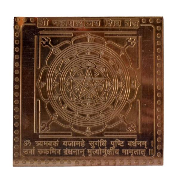 Mahamritunjaya Shiv Yantra In Copper - 1.50 Inch