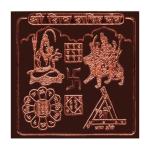 Shiv Shakti Yantra In Copper - 1.50 Inch