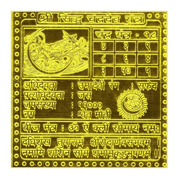 Shri Chandra Navgraha Yantra/Moon Planetary Yantra In Gold Plated - 1.5 Inch