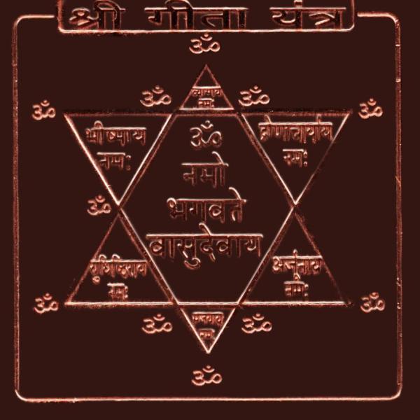 Geeta Yantra In Copper - 1.50 Inch