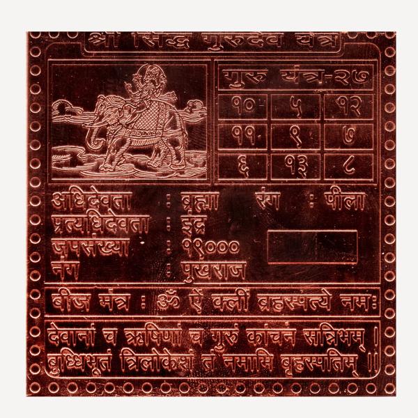 Guru (Jupiter) Graha Yantra In Copper - 3 Inch