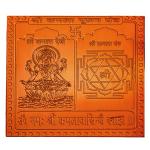 Kamala Pujan Yantra In Copper - 1.50 Inch