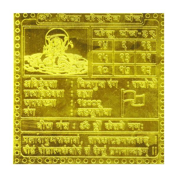 Ketu Graha Yantra In Copper - 1.50 Inch