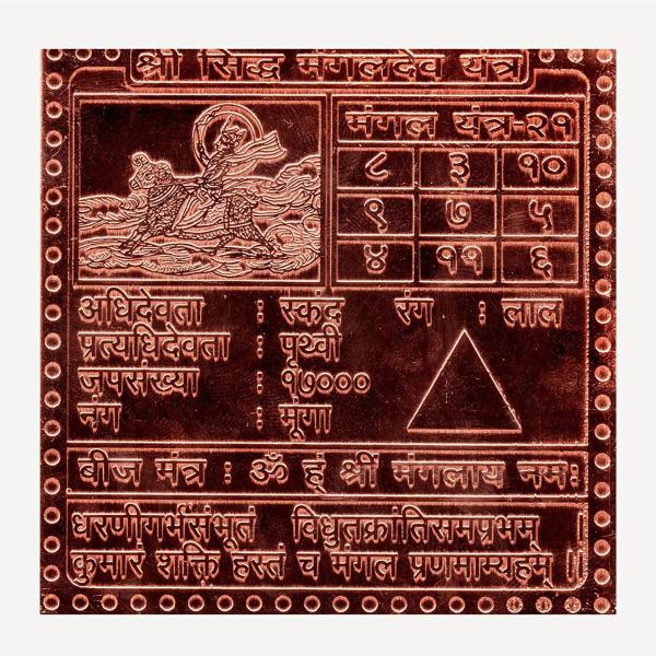 Mangal (Mars) Graha Yantra In Copper - 1.50 Inch