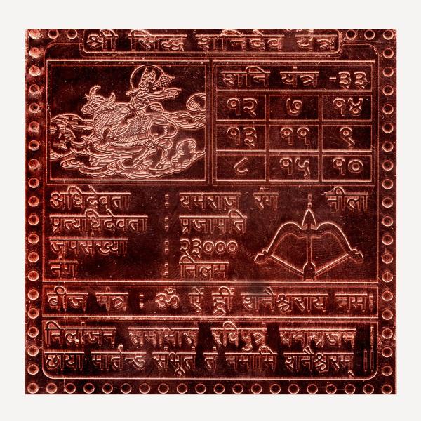 Shani (Saturn) Graha Yantra In Copper - 3 Inch