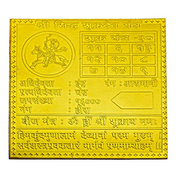 Shri Shukra Graha Yantra In Gold Plated - 1.5 Inch