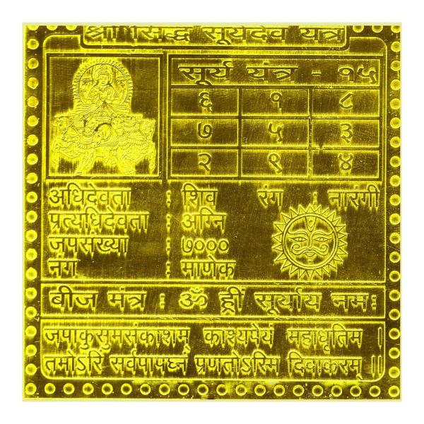 Surya (Sun) Graha Yantra In Copper - 1.50 Inch