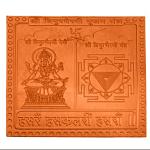 Tripura Bhairavi Pujan Yantra In Copper - 3 Inch