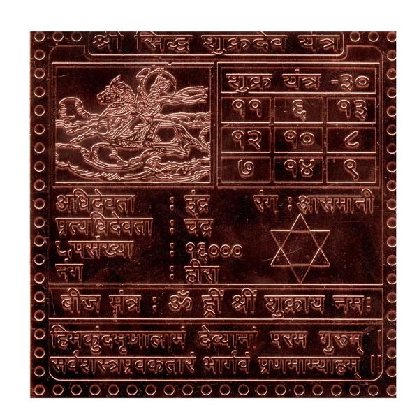 Shukra Yantra/Venus Yantra In Copper - 3 Inch