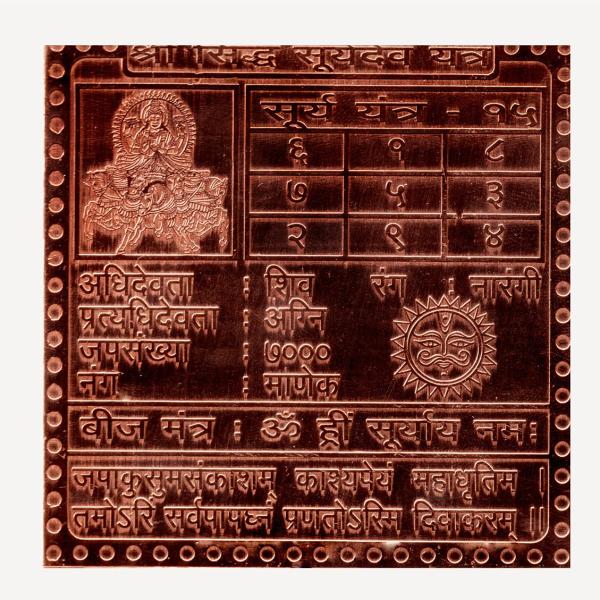 Surya Yantra/Sun Yantra In Copper - 3 Inch