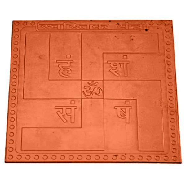 Swastik Yantra In Copper - 1.50 Inch